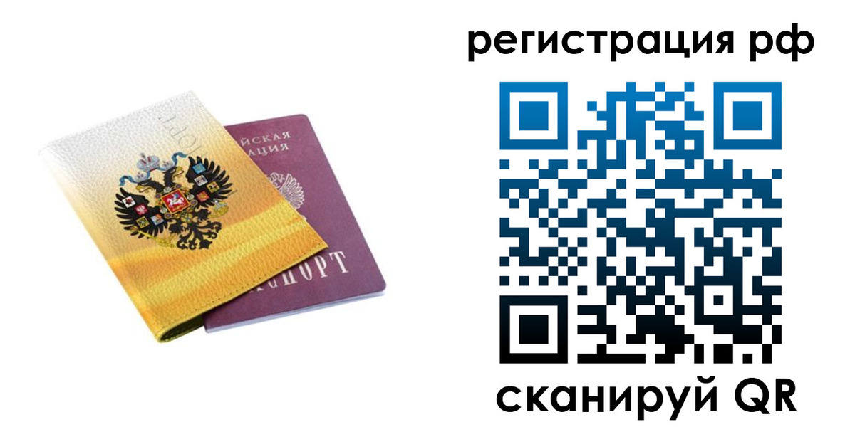 временная регистрация законно в Выксе